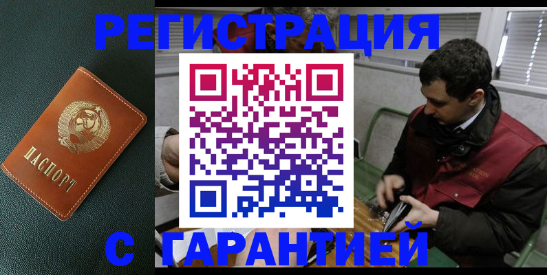 прописка штамп в Кудрово