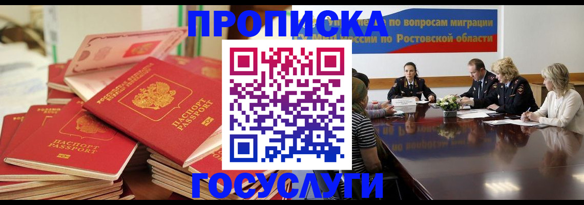 прописка для работы в Кудрово